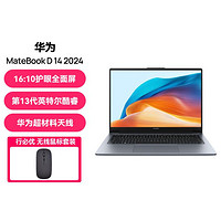 HUAWEI 华为 MateBook D14 2024 13代酷睿