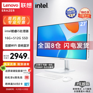 Lenovo 联想 异能者27英寸一体机电脑 （酷睿i5 16G 512G 双频WiFi 蓝牙音响 键鼠）白 27英寸