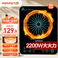 Joyoung 九阳 电磁炉 2200W大功率 家用触