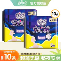 FREEMORE 自由点 安睡裤  2包10条