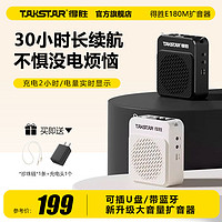 TAKSTAR 得胜 扩音器新款E180M小蜜蜂超长续航教师上课用教学耳麦大功率