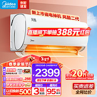 Midea 美的 风酷2代 大1匹/1.5匹 一级能效挂式空调