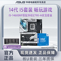 百亿补贴：ASUS 华硕 英特尔14代酷睿I5-14600KF超频ROG华硕Z790-A吹雪DDR4主板CPU套装