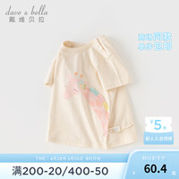 戴维贝拉（DAVE＆BELLA）儿童短袖t恤抗菌防螨宝宝衣服纯棉男童上衣夏季女童打底衫 奶白 130cm(身高120-130cm)