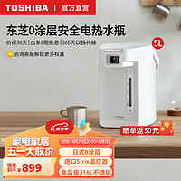 TOSHIBA 东芝 水物语安全电热水瓶不锈钢0涂层电热水壶大容量电热水瓶恒温沸腾除氯烧水壶加大容量多段控温5升