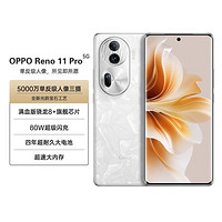 OPPO Reno 11Pro八核5G手机