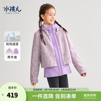 水孩儿（SOUHAIT）童装女童可拆卸外套秋季儿童风衣两件套上衣百搭 鸢尾紫 110
