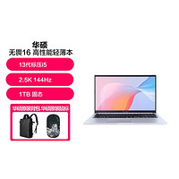 ASUS 华硕 无畏16 13代酷睿i5 2.5K轻薄笔记本电脑