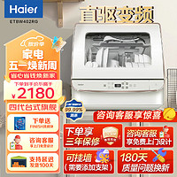 Haier 海尔 变频小海贝洗碗机家用ETBW402RG 可独立干燥 夜静洗 母婴洗 自清洁