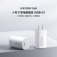 Xiaomi 小米 120W GaN小布丁充电器套装（1.5m USB-C） 白色