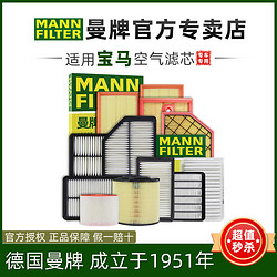 MANN FILTER 曼牌滤清器 宝马新5系520 525 528 i Li GT X1 Z4空滤2.0T曼牌空气滤芯格清器