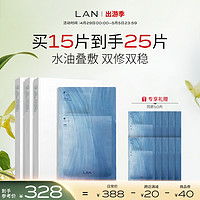 LAN兰琉璃油面膜保湿补水舒缓提亮精华油敷植物面膜