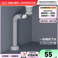 JOMOO 九牧 卫浴面盆下水排水管可视化防臭墙排式下水器接厨房水槽易安装