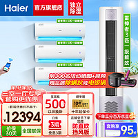 Haier 海尔 空调 WIFI智控 1.5匹变频冷暖新一级能效速冷热节能省电家用卧室壁挂式挂机  挂柜套装