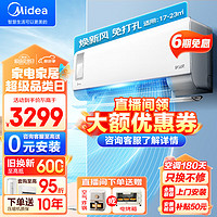 Midea 美的 空调挂机 新风空调 新一级能效变频冷暖 节能省电 智能新风系统 静新风 家电 1.5匹 一级能效 静新风