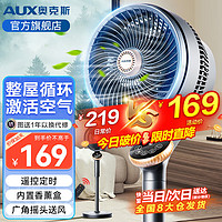 AUX 奥克斯 空气循环扇遥控电风扇家用摇头电扇换气扇循环对流风扇轻音低噪节能语音立式家用电风扇