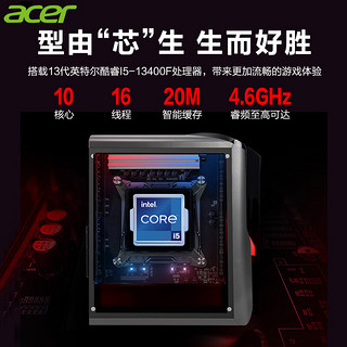 宏碁（acer）i7-13700F/3060/GTX3070独显游戏台式电脑主机直播设计整机 单主机 I5/16G+1T固态/3060ti独显