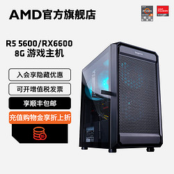 AMD 锐龙R5 5600/RX6500/RX6600/RX6650 8G/6750GRE 12G显卡3A电竞游戏主机直播吃鸡台式DIY组装机电脑套件