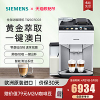 SIEMENS 西门子 TQ507C02 全自动咖啡机 白色