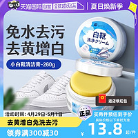 SnowDream 小白鞋清洁膏免水洗去黄增白清洁剂擦鞋神器