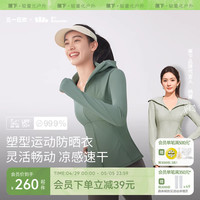 蕉下 Beneunder修身运动防晒衣AL900女春夏冰丝速干透气防晒服