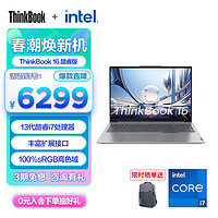 ThinkPad 思考本 联想 ThinkBook 16 2023款  i7-13700H 16G 1T