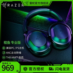 RAZER 雷蛇 梭鱼专业版头戴式电脑手机多平台ANC降噪无线游戏耳机麦