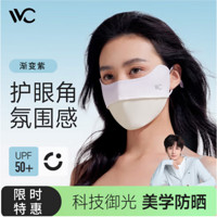 VVC 3d立体护眼角防晒腮红口罩  胭脂版