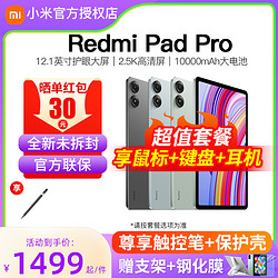 Xiaomi 小米 Redmi Pad Pro红米平板电脑SE哈利·波特版官方旗舰正品二合一新款学习