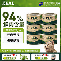 1 ZEAL猫罐头营养主食湿粮罐头成猫幼猫饭新西兰进口猫粮170g*6 鸡肉