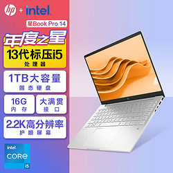 HP 惠普 星BookPro14酷睿13代i5 2.2K学生办公学习轻薄笔记本电脑银色