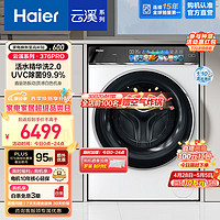 Haier 海尔 滚筒洗衣机全自动  活水精华洗2.0 云溪白376Pro FPA直驱 超薄平嵌+洗烘一体+智能投放+UVC除菌