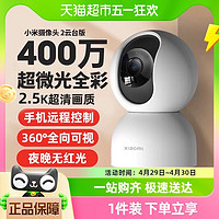 88VIP：Xiaomi 小米 智能摄像机2云台版360度高清全景手机家用网络监控器摄像头