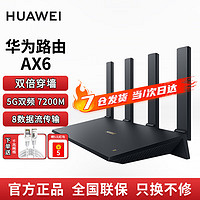 HUAWEI 华为 AX6 双频7200M 家用千兆无线路由器 Wi-Fi 6 单个装 黑色