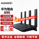 HUAWEI 华为 AX6 双频7200M 家用千兆无线路由器 Wi-Fi 6 单个装 黑色