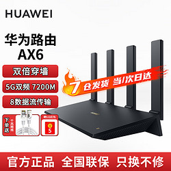 HUAWEI 華為 AX6 雙頻7200M 家用千兆無線路由器 Wi-Fi 6 單個裝 黑色