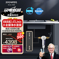 怡口净水（ECOWATER）净水器家用800G厨下陶氏长效RO膜35吨反渗透无双酚A初始大流量2.47L/分母婴直饮水星ERO181-2