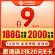 中国移动 CHINA MOBILE 兴隆卡 9元月租（188G全国流量+本地号码发当地+畅享5G信号）值友赠40元E卡