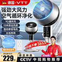 vtt家居 VTT空气循环扇家用桌面风扇静音风扇变频电风扇落地扇