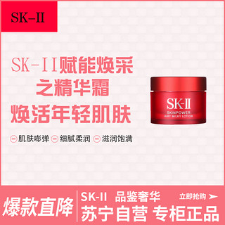 SK-II 紧肤抗皱修护系列 赋活修护精华霜 15g　SK-II大红瓶面霜（小样）15g