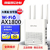 LB-LINK 必联AX1800M全千兆端口wifi6家用双频5G高速穿墙王无线路由器
