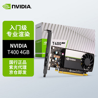 NVIDIA 英伟达 T400 4GB GDDR6 专业显卡 原装盒包