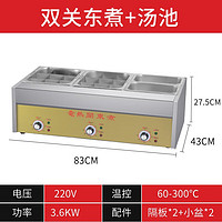 XINDIZHU 电热关东煮机器商用串串香设备麻辣烫锅便利店煮牛杂锅 双关东煮+双汤池