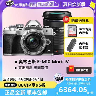 OLYMPUS 奥林巴斯 E-M10 Mark IV EM10四代 微单数码相机 双镜头