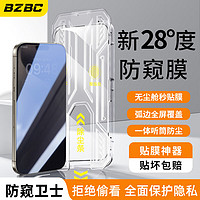 BZBC 适用于苹果15ProMax无尘仓防窥钢化膜iPhone15ProMax手机秒贴膜防偷看防摔抗指纹手机贴膜