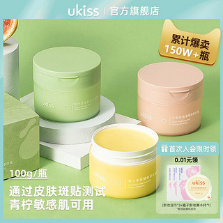 ukiss 悠珂思 卸妆膏温和深层清洁青柠敏感肌肤专用全脸部卸妆油眼唇水乳啫喱 100g（签到）