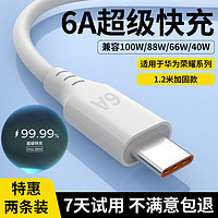 KOVOL 科沃 适用华为充电线Type-c数据线88W66W6A充电器荣耀oppo小米手机支持Mate60/50pro