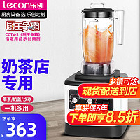 Lecon 乐创 萃茶机奶茶店设备碎冰沙机商用粹茶奶盖机奶昔机搅拌沙冰机 配五谷杯（一机一杯）