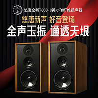 悠唐 T602无源音箱HiFi发烧级书架箱桦木夹板碳纤维两分频专业高端音响 T803碳纤维音箱