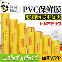 奇典 pvc保鲜膜大卷家用厨房经济装食品级水果蔬菜超市商用美容院用膜